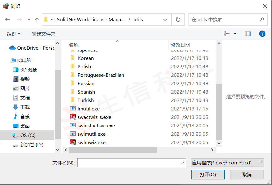 solidworks注册激活